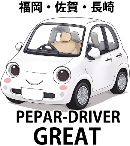 福岡・佐賀・長崎ペーパードライバースクールグレイト